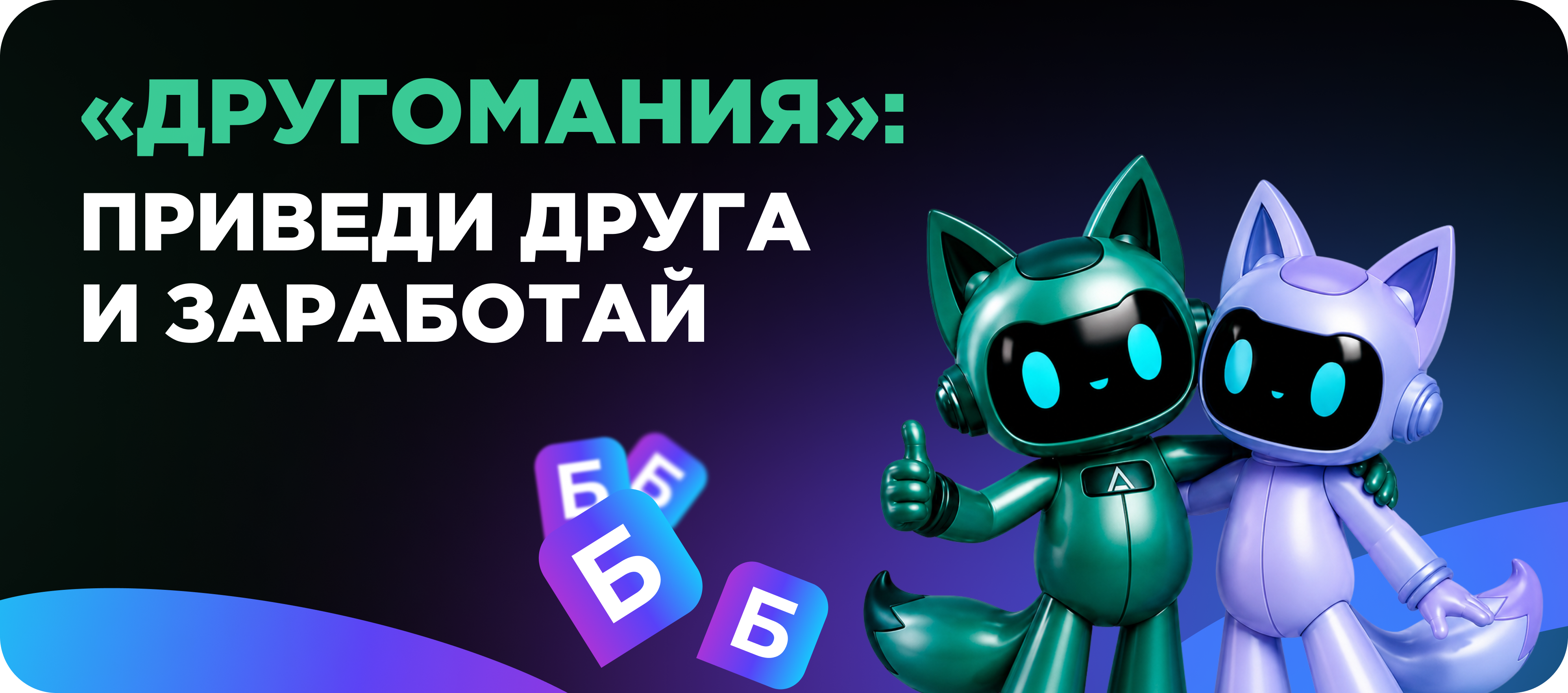 Приведи друга
